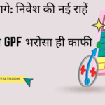 GPF से आगे: Beyond GPF स्मार्ट निवेश रणनीति शिक्षकों के लिए