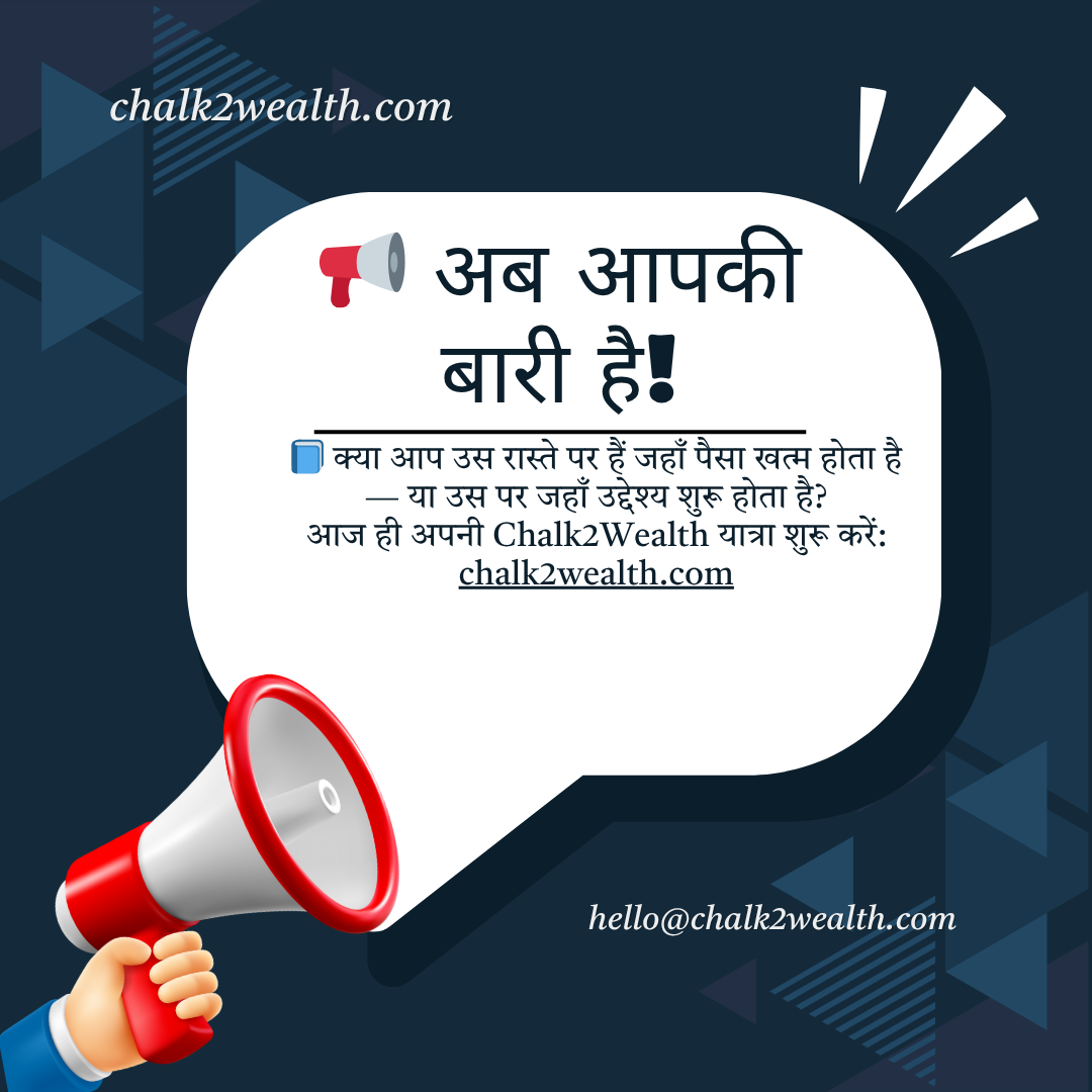 “शिक्षकों के लिए वित्तीय जागरूकता CTA – Chalk2Wealth”