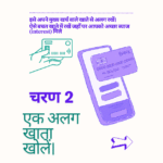 emergency fund in Hindi — illustration of opening a separate savings account using mobile banking.