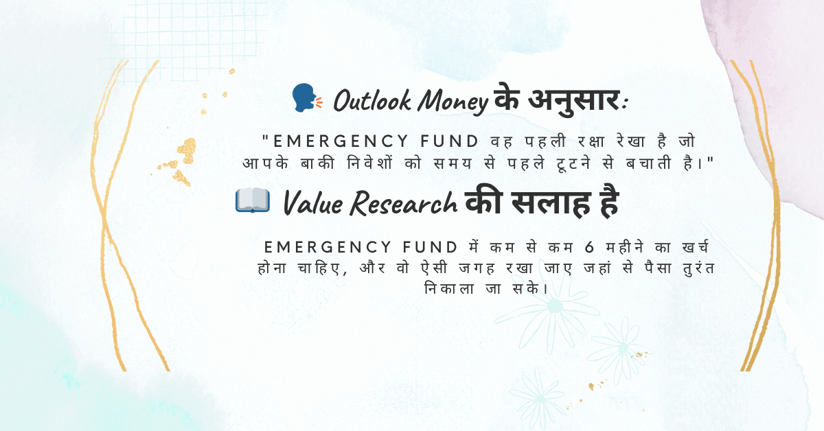 Emergency Fund आत्म-शांति का आधार है — Chalk2Wealth द्वारा प्रस्तुत हिंदी में वित्तीय जागरूकता उद्धरण।