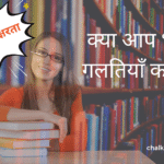 वित्तीय साक्षरता: शिक्षकों द्वारा की जाने वाली आम गलतियाँ
