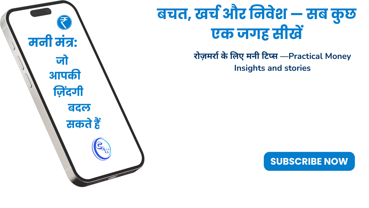 Financial blog for teachers - शिक्षकों के लिए आसान मनी टिप्स और निवेश की जानकारी